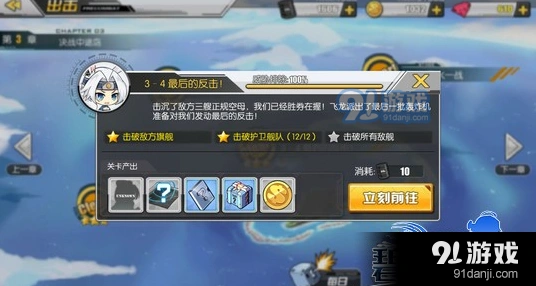 碧蓝航线3-4掉落什么 完整掉落清单