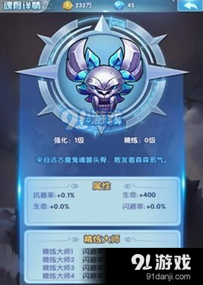 斗罗大陆神界传说2魂骨获取完整指南