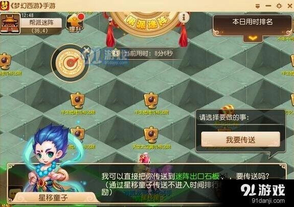 梦幻西游：帮派迷阵过关指南
