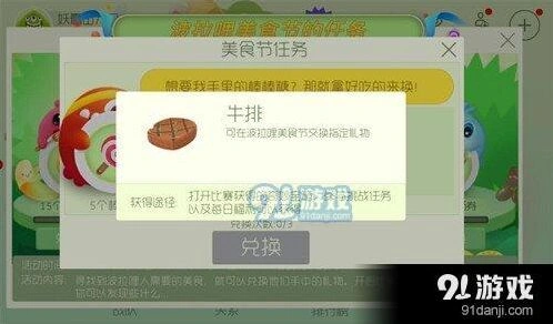 球球大作战牛排材料获取美食节指南