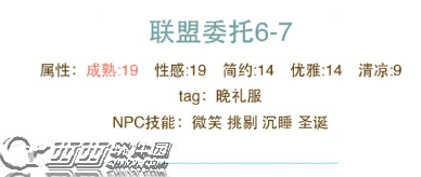 奇迹暖暖联盟委托6-7高分通过攻略