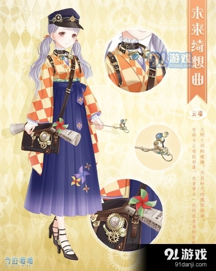 奇迹暖暖19章未来绮想曲套装展示