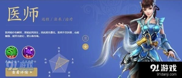 倩女幽魂手游医师技能攻略技巧