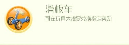 球球大作战六一滑板车获取方法大全
