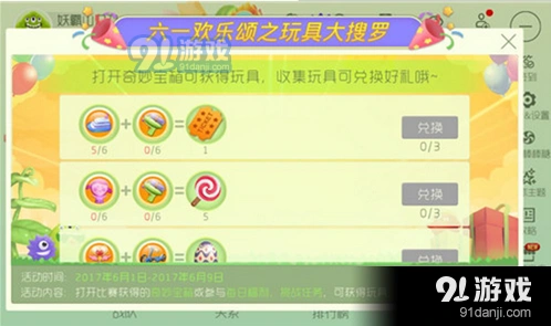 球球大作战六一玩具奖励兑换完整攻略
