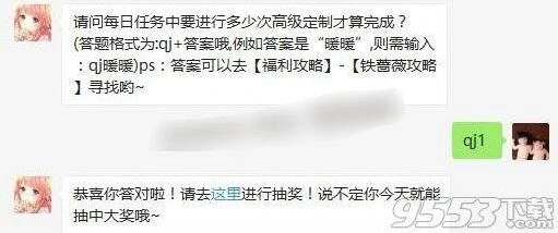 奇迹暖暖高级定制任务完成次数全解析