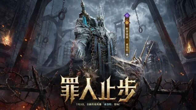 潮汐守望者断罪链狱·亚洛特限时召唤攻略