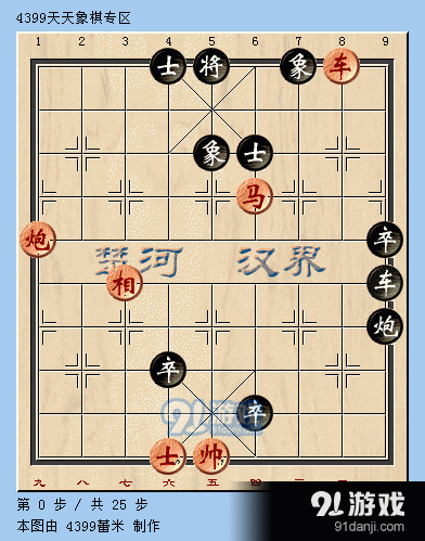 唐丹残局13步通关动态图演示