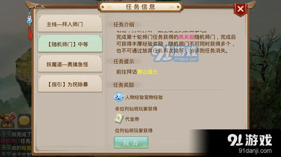 问道随机师门任务要点分析