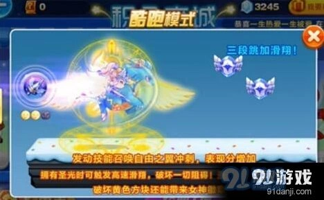 天天酷跑曙光女神获得方式与技能解析