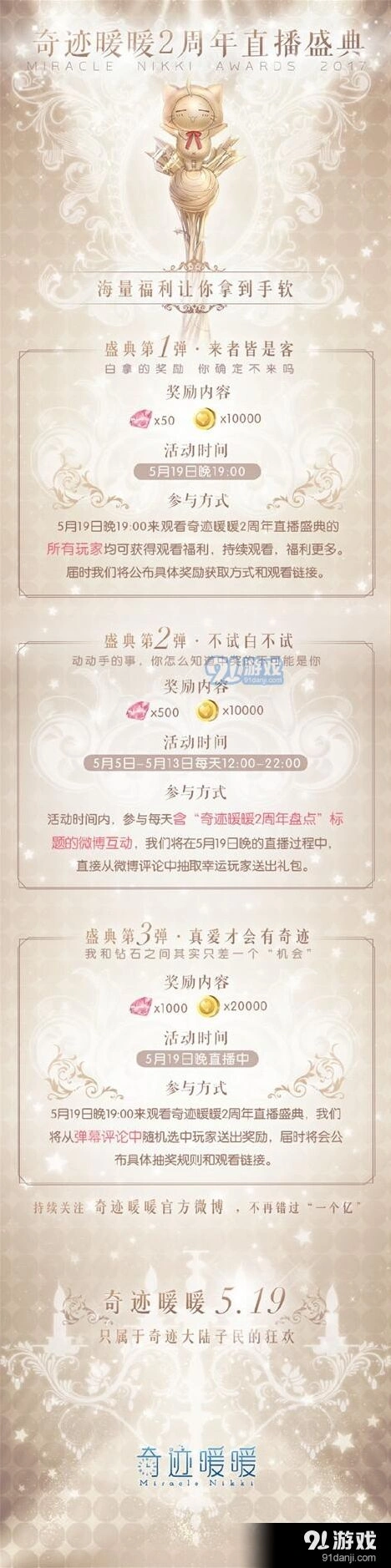 奇迹暖暖2周年直播盛典参与方法