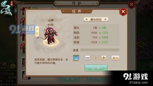 问道土系最佳守护搭配攻略