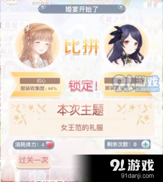 奇迹暖暖女王范礼服搭配技巧攻略