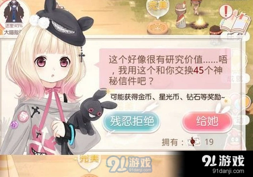 奇迹暖暖刺客之夜奥黛比送信机制教程
