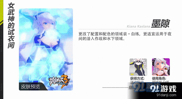 崩坏3墨隙皮肤值得换吗