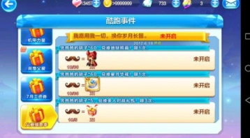 天天酷跑爸爸的胡子有什么用 详细攻略