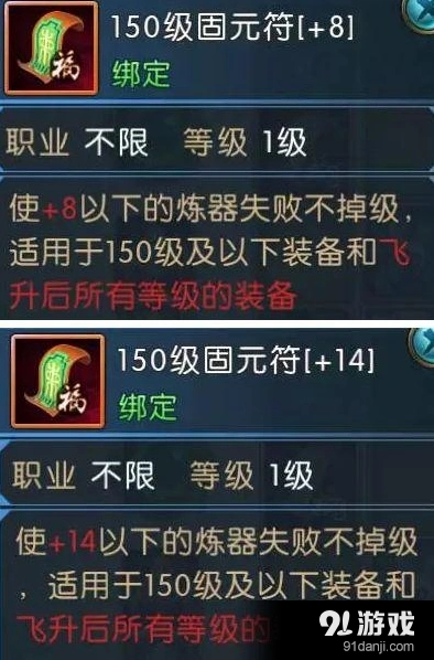 诛仙手游固元符作用解析获取方式盘点