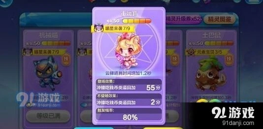 《天天酷跑》小奶喵高分阵容完整版