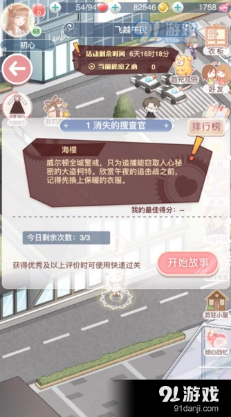 奇迹暖暖消失的搜查官S评价攻略
