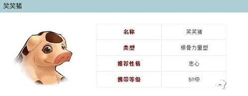 笑笑猪怎么样 倩女幽魂灵兽图鉴
