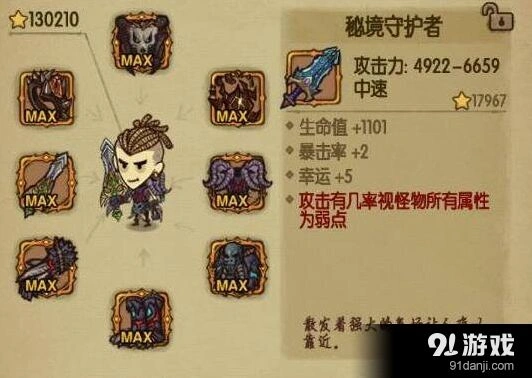 《贪婪洞窟》秘境守护者攻略全解