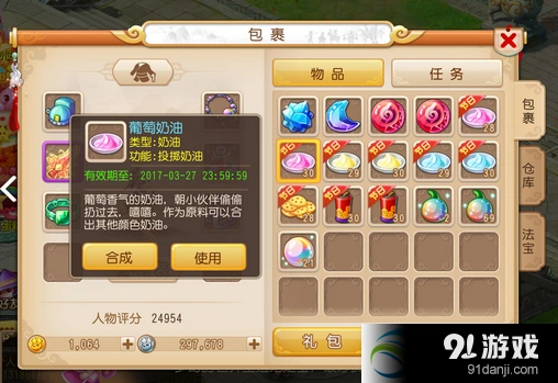 梦幻西游奶油获取流程分享
