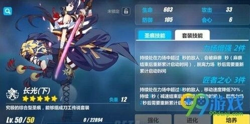 崩坏3长光圣痕属性技能详解
