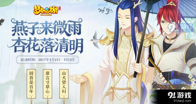 梦幻西游手游2017清明节活动技巧分享