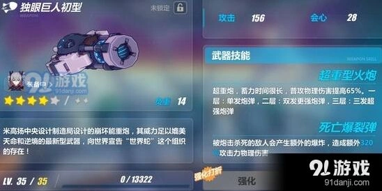 《崩坏3》冷门配装强山战流派独眼巨人