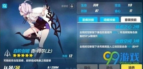 崩坏3杏玛尔圣痕套装效果