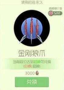球球大作战金刚狼爪炫光皮肤获得攻略