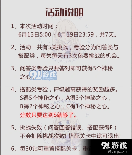 飞越午夜怎么玩 奇迹暖暖攻略指南