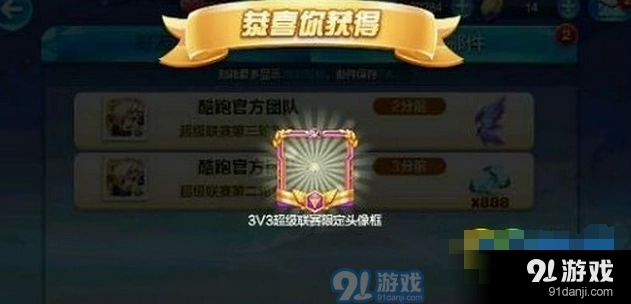 天天酷跑3V3超级联赛头像框获取指南