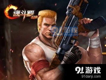 魂斗罗归来军团消失 官方说明服务器过载
