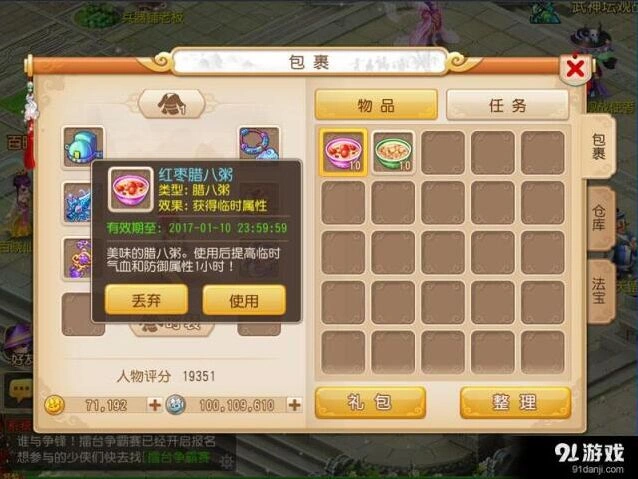 梦幻西游腊八节活动参与教程
