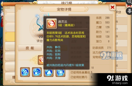 梦幻西游手游85级宠物优先级