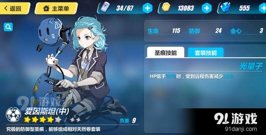 崩坏3爱因斯坦乐队装备搭配教程