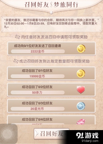 奇迹暖暖召回好友操作指南