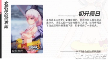 崩坏3泳装初升晨日皮肤图鉴