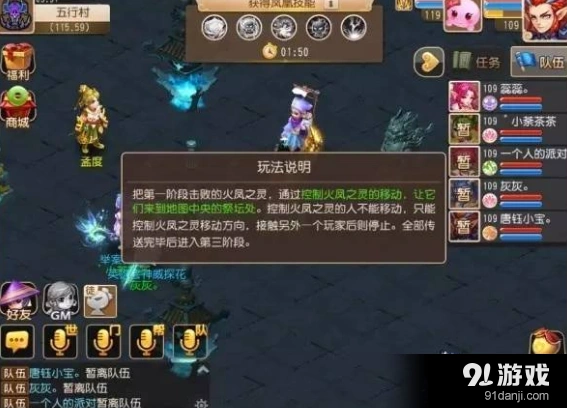 梦幻西游手游火凤之灵属性全览 五行村教程
