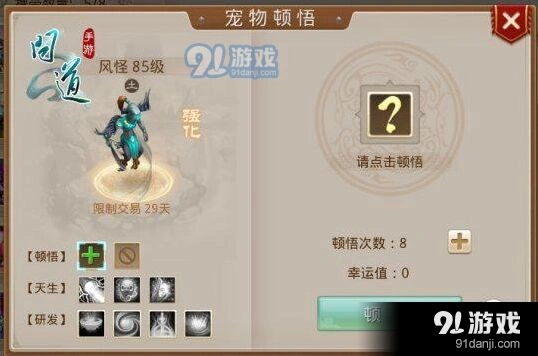 《问道》宠物顿悟系统玩法