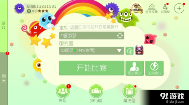 球球大作战猎魔模式玩法指南