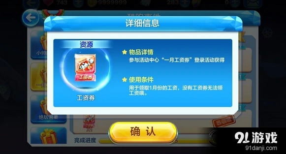 天天酷跑工资券使用流程攻略