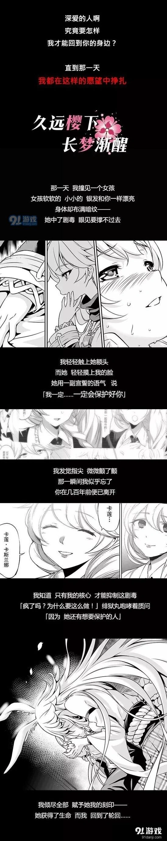 崩坏3久远樱下 八重樱漫画剧情指南