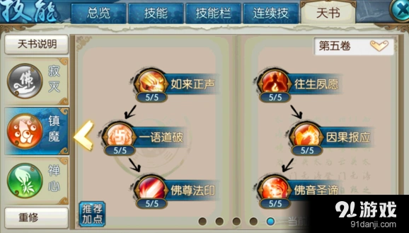 诛仙天音天书第五卷加点详细攻略
