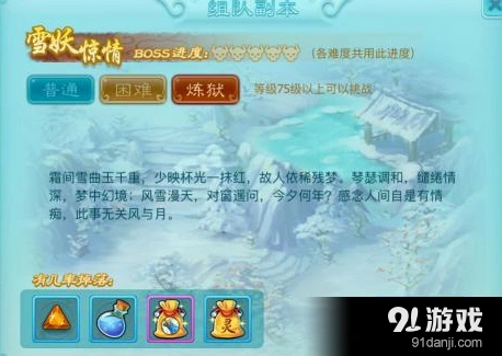 《仙剑奇侠传3D回合》炼狱雪妖阵容及打法