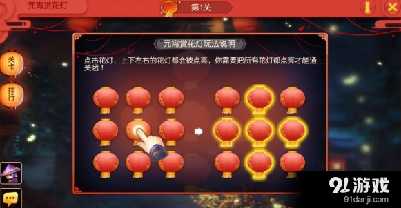 梦幻西游元宵赏花灯全流程攻略