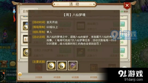 问道手游八仙副本玩法详解