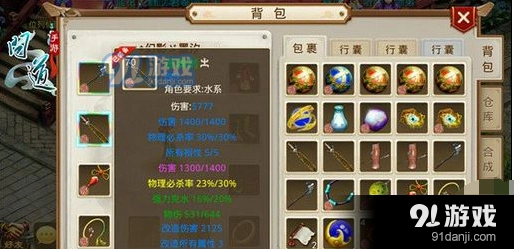 问道手游装备炼化流程与注意事项