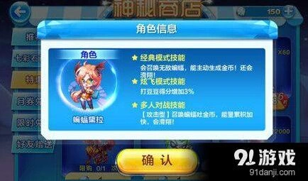 天天酷跑新角色蝙蝠黛拉搭配方案